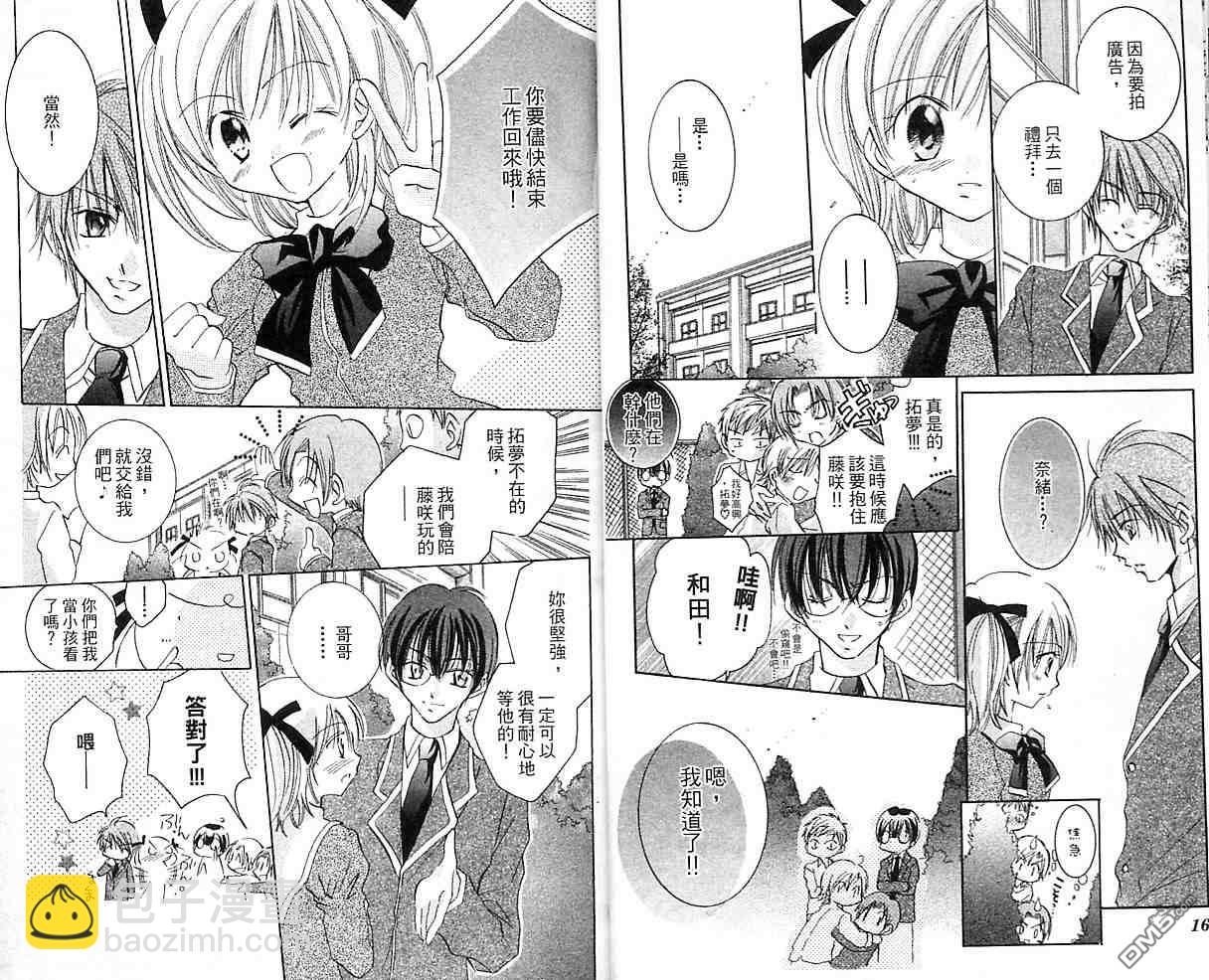 Kiss.Kiss - 第3卷(1/2) - 4