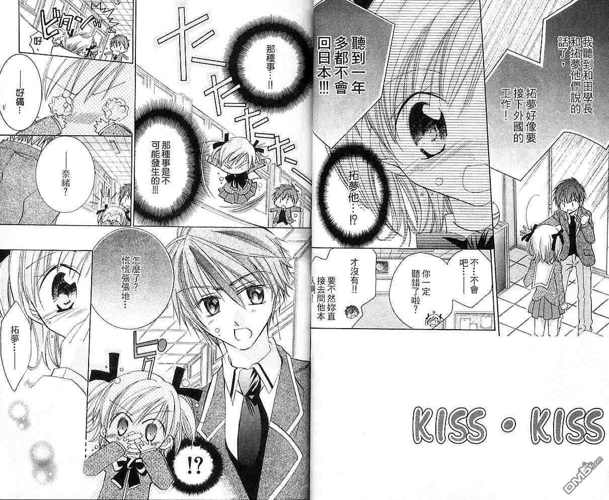 Kiss.Kiss - 第3卷(1/2) - 6