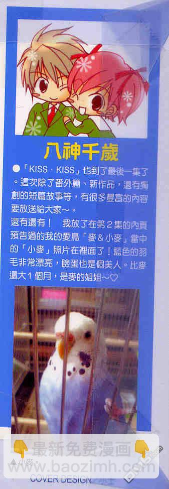 Kiss.Kiss - 第3卷(1/2) - 3