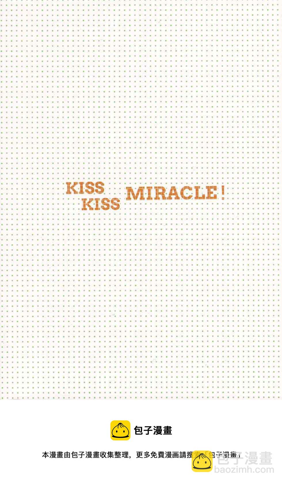 kiss kiss miracle - 第1話 - 2