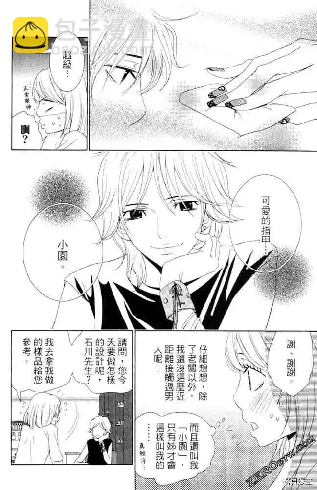 KISS.美甲魔法師 - 第1卷(1/4) - 7