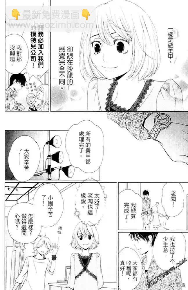 KISS.美甲魔法師 - 第1卷(2/4) - 7