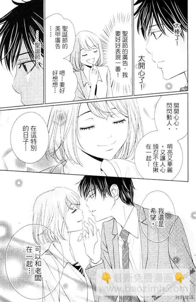 KISS.美甲魔法師 - 第1卷(2/4) - 6