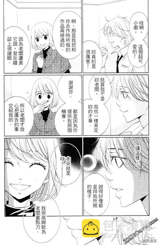 KISS.美甲魔法師 - 第1卷(2/4) - 3