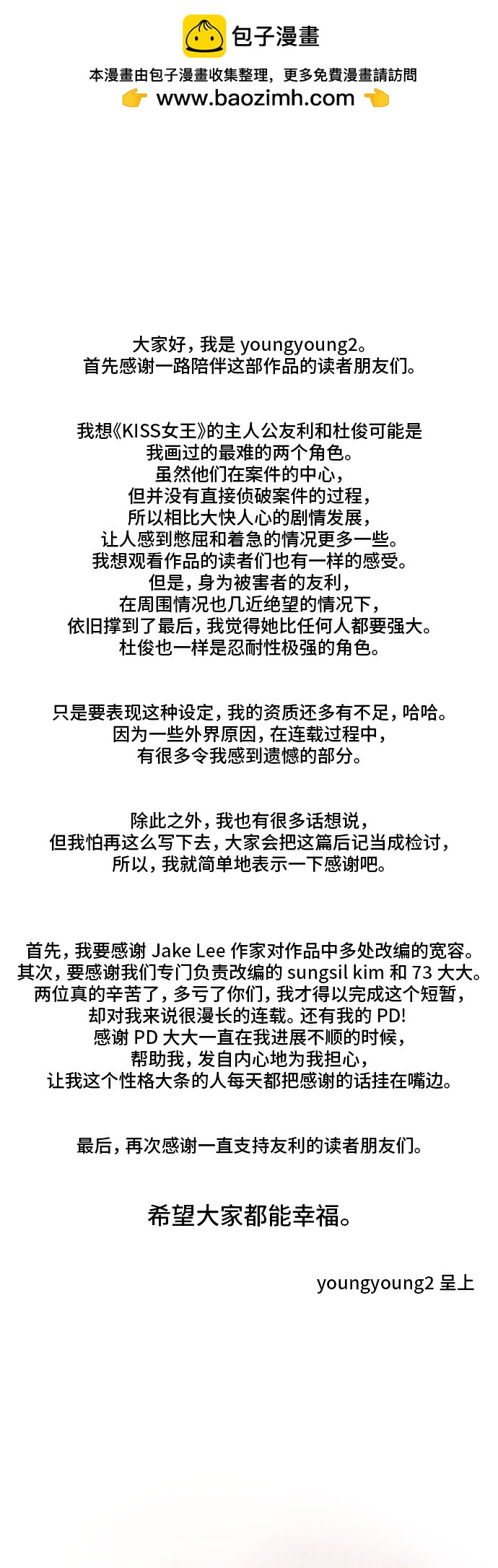 KISS女王 - 【免費】後記 - 1