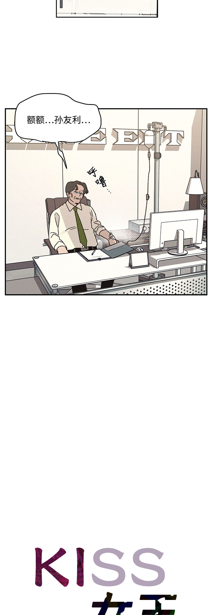 KISS女王 - 第12話(1/2) - 3