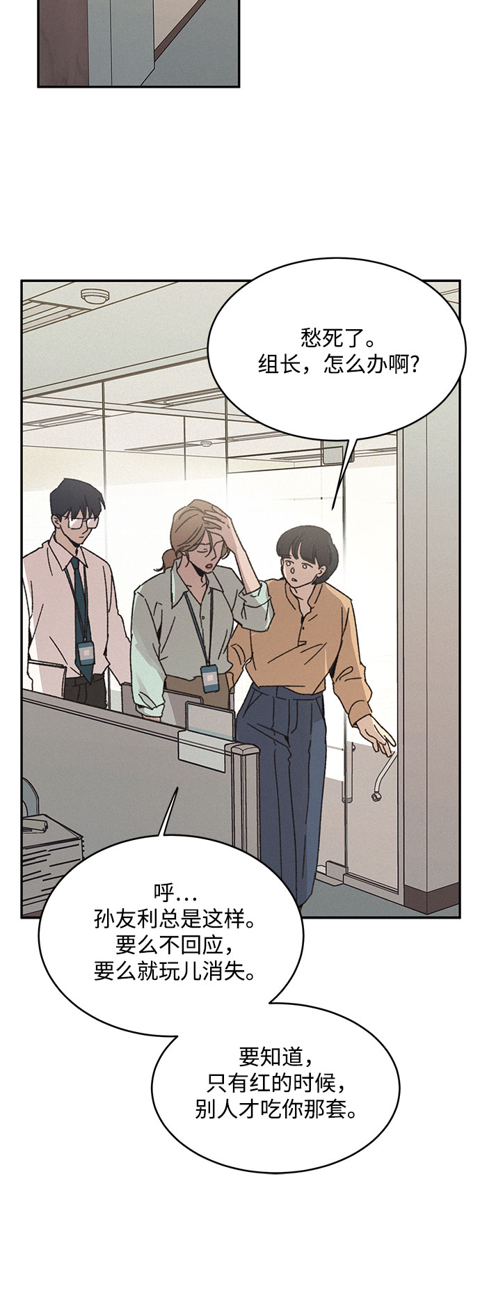 KISS女王 - 第12話(1/2) - 8