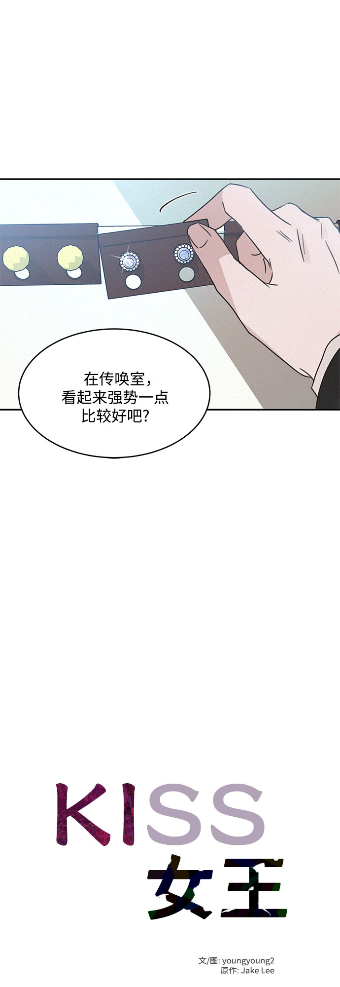 KISS女王 - 第14話(1/2) - 3