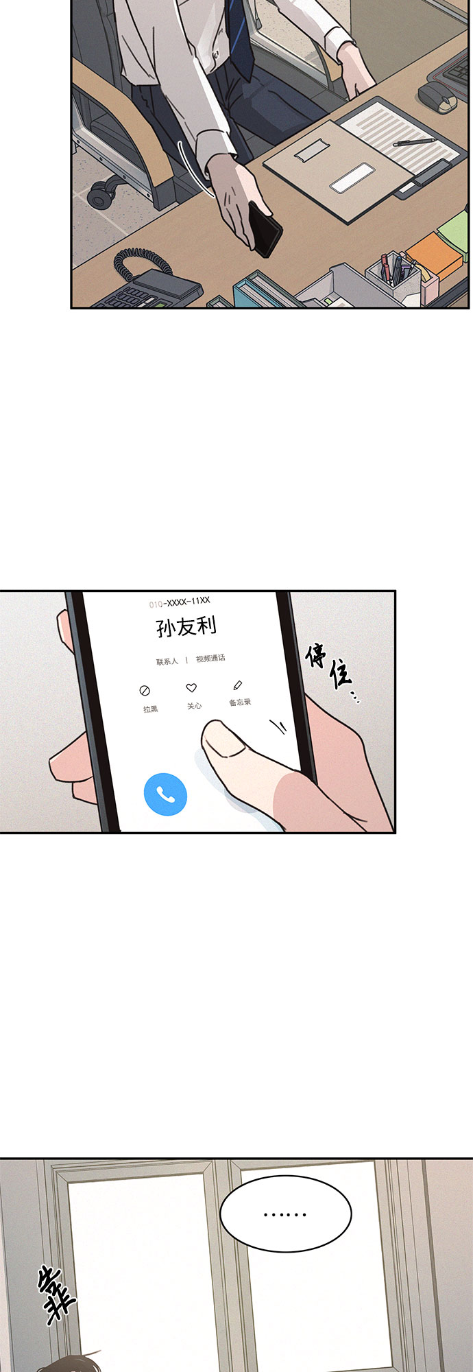 KISS女王 - 第14話(1/2) - 8