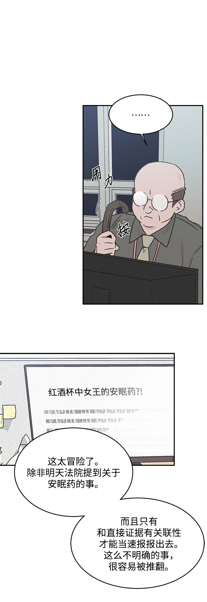 KISS女王 - 第14話(1/2) - 8