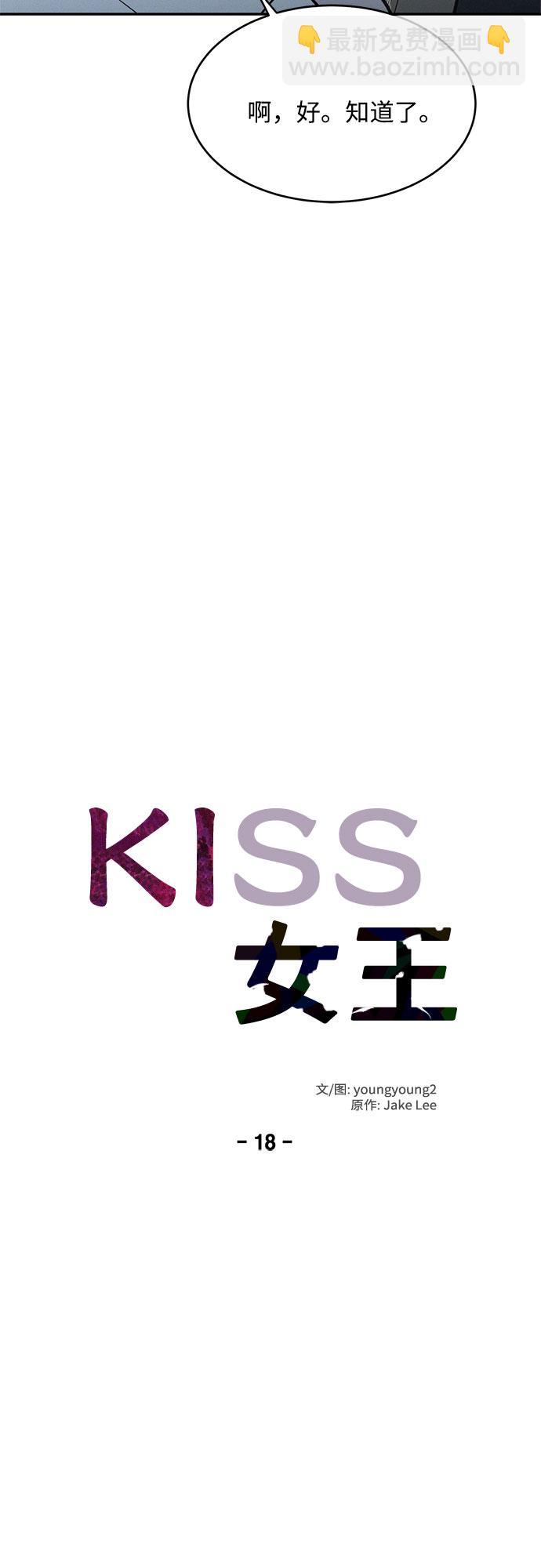 KISS女王 - 第18話(1/2) - 1