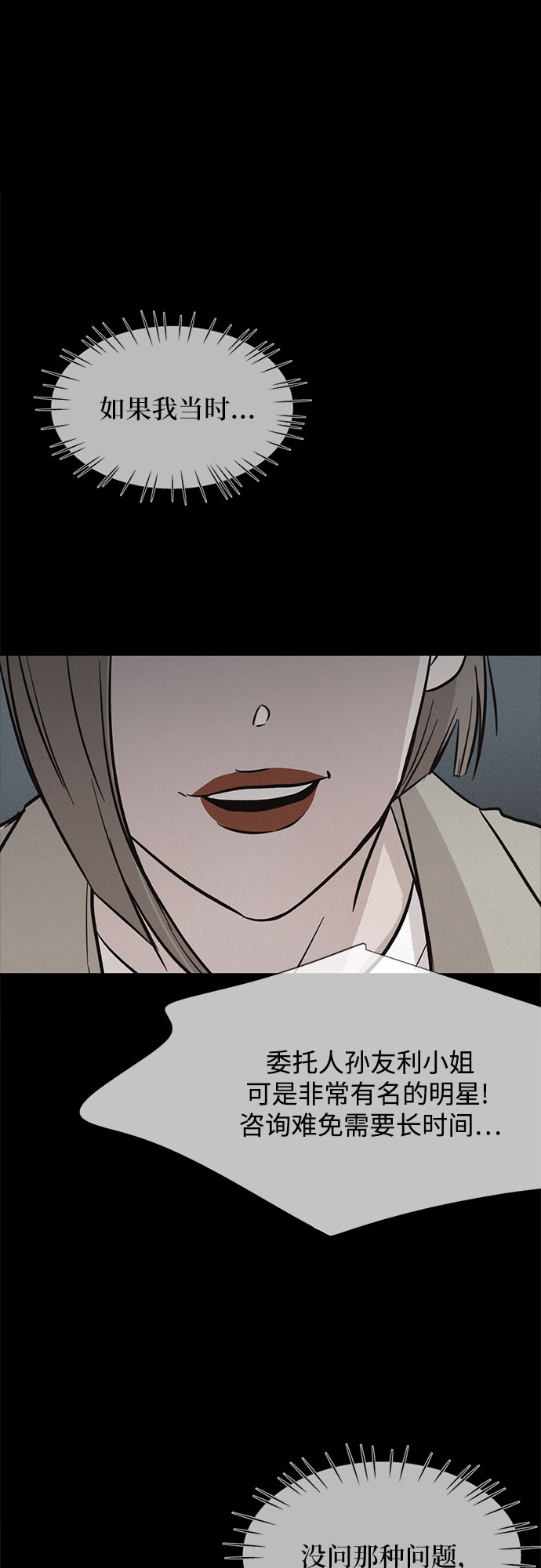 KISS女王 - 第18話(1/2) - 4