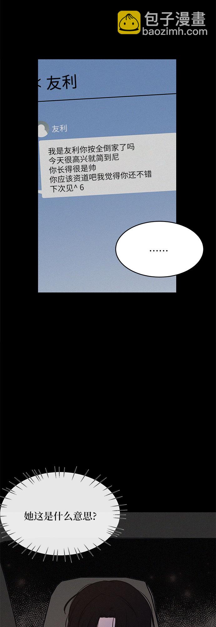 KISS女王 - 第20話(1/2) - 8