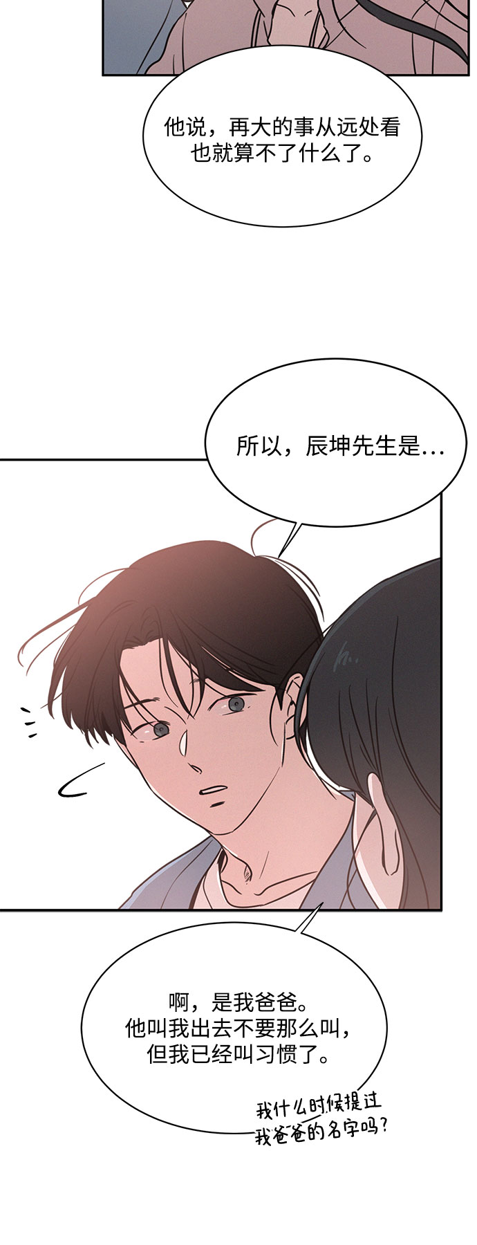 KISS女王 - 第20話(2/2) - 3