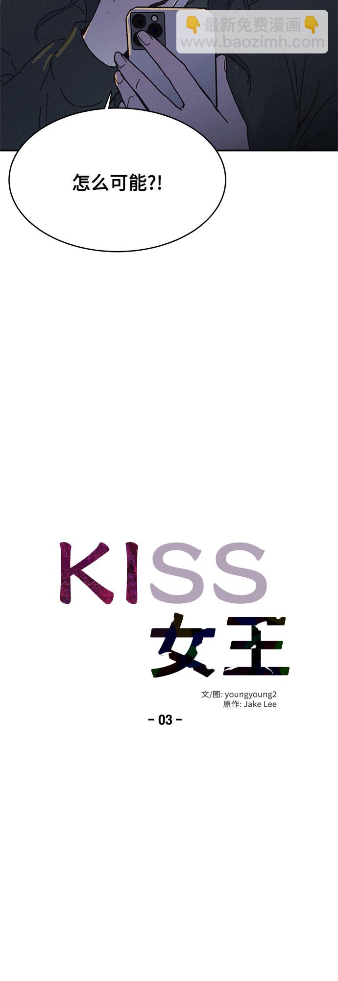 KISS女王 - 第3話(1/2) - 7