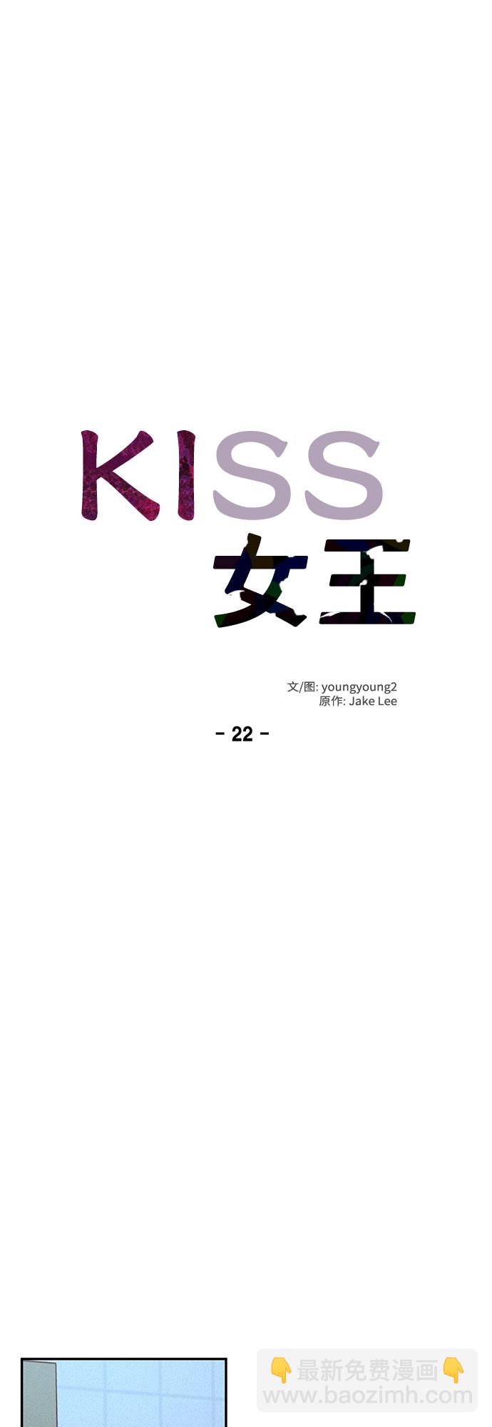 KISS女王 - 第22話(1/2) - 3