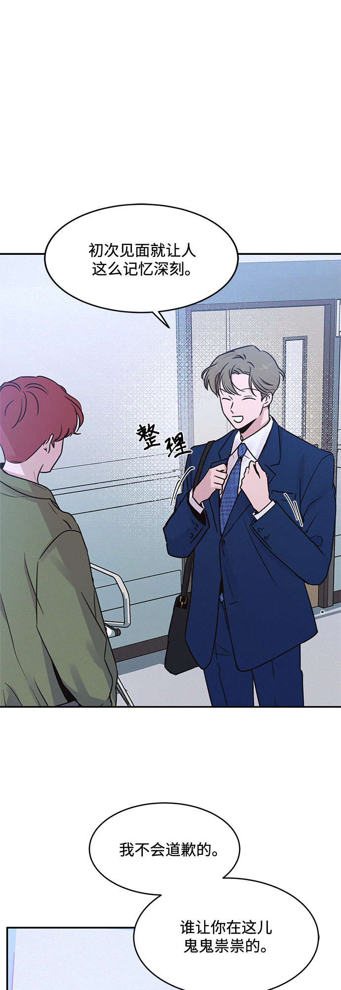 KISS女王 - 第24話(2/2) - 4