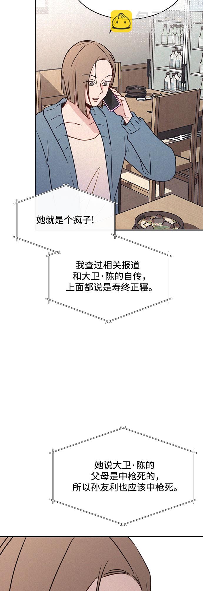 KISS女王 - 第26話(1/2) - 4