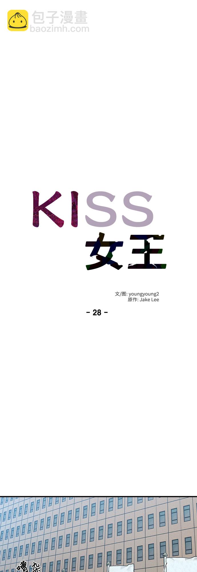 KISS女王 - 第28話(1/2) - 3