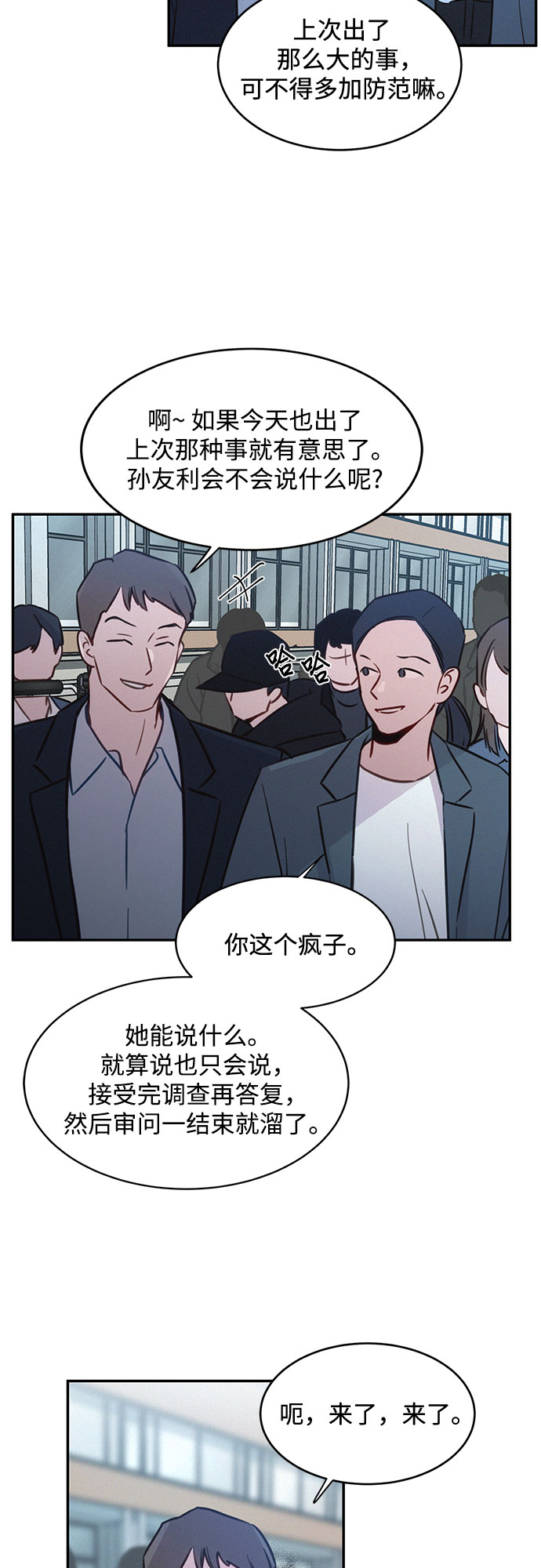 KISS女王 - 第28話(1/2) - 5