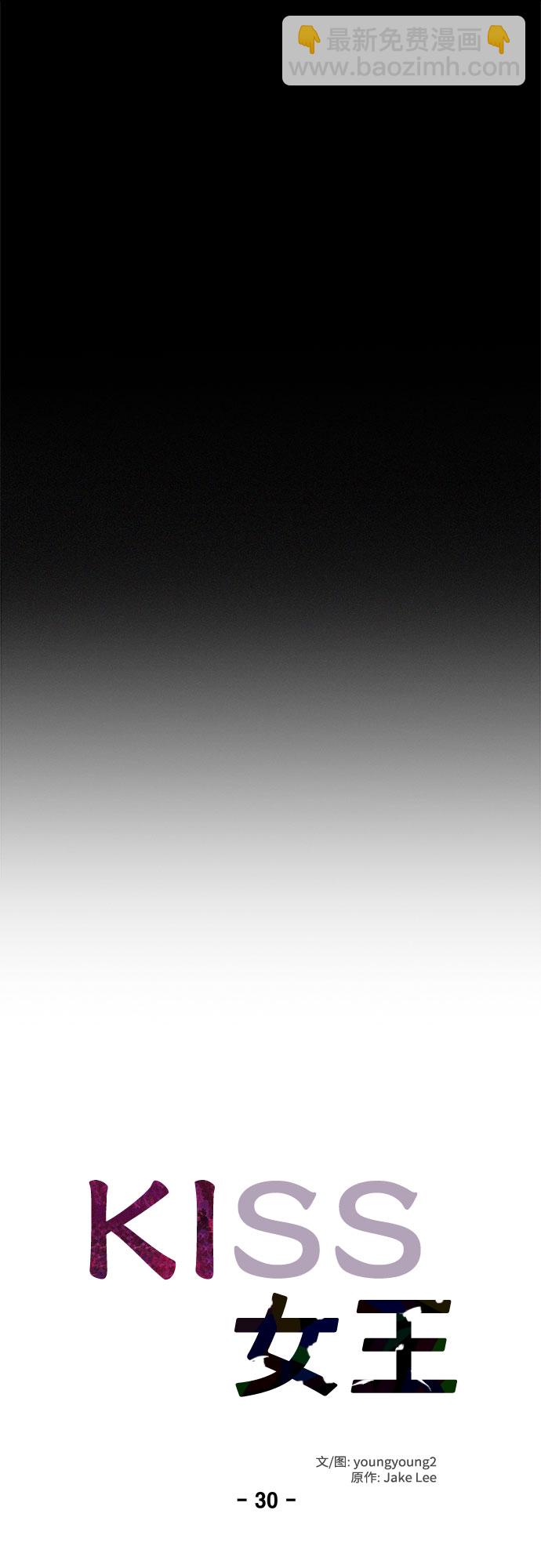 KISS女王 - 第30話(1/2) - 4
