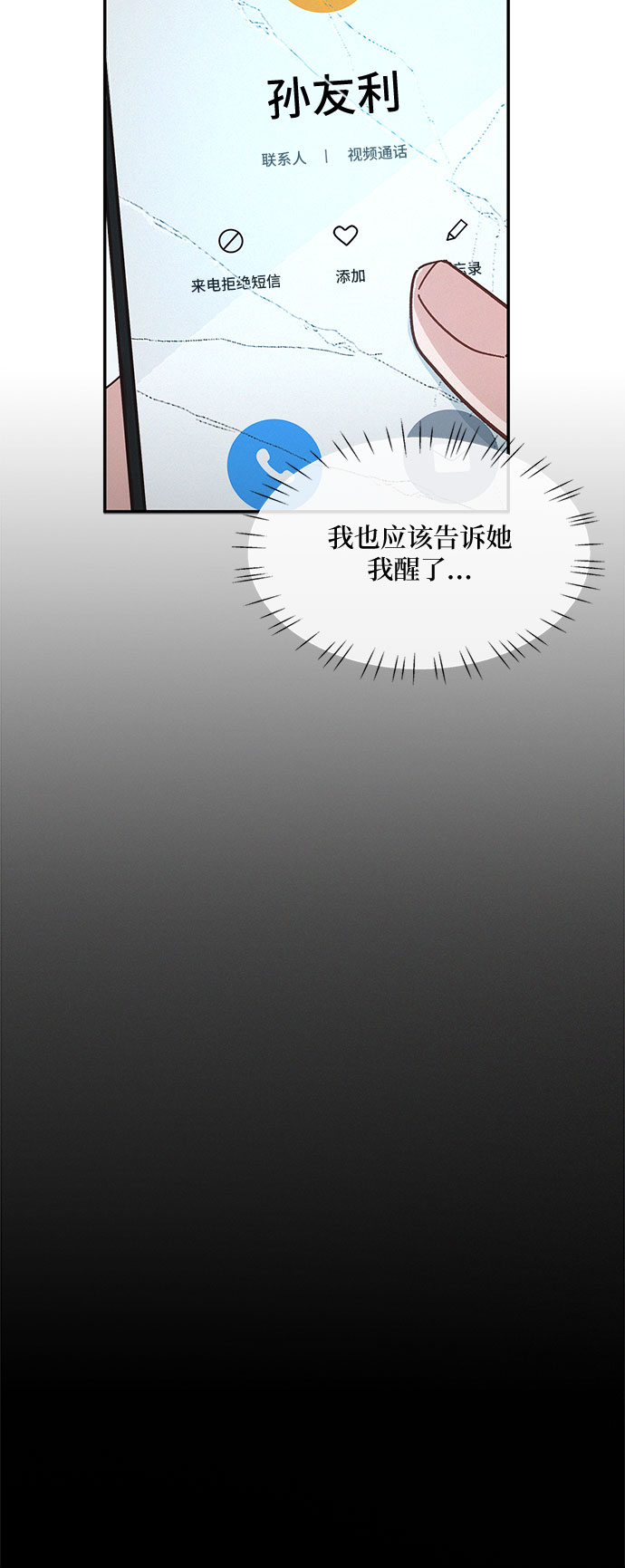 KISS女王 - 第30話(1/2) - 4