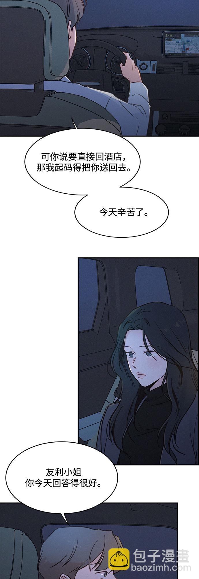 KISS女王 - 第30話(1/2) - 8