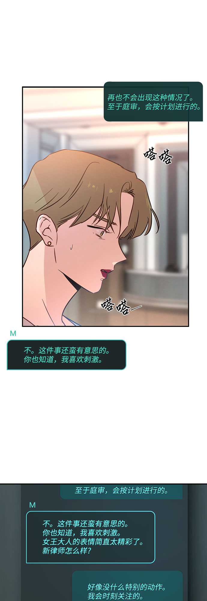 KISS女王 - 第32話(1/2) - 2