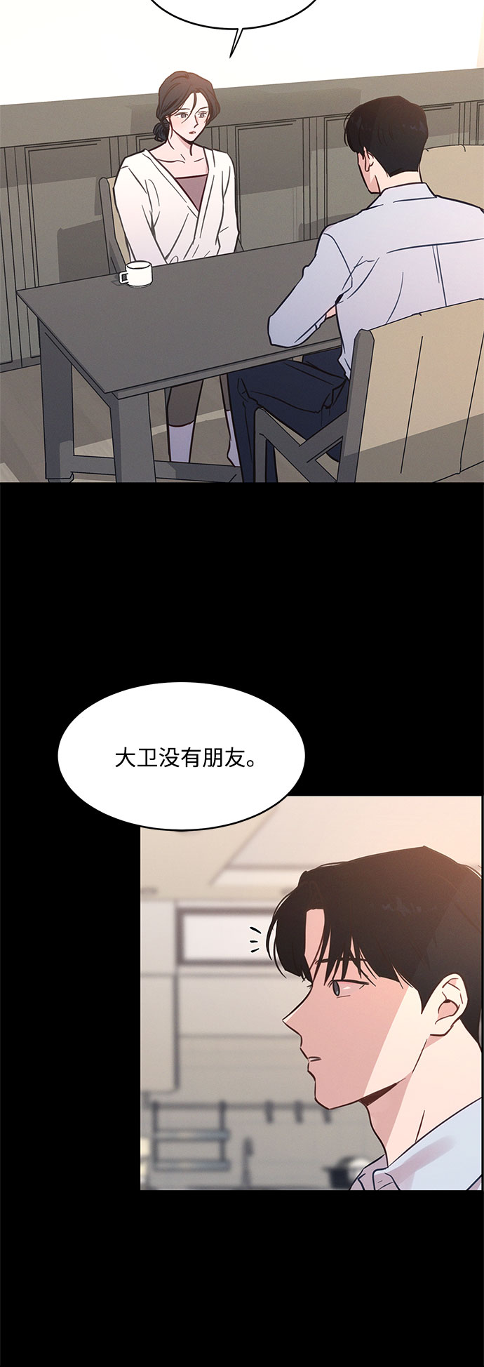 KISS女王 - 第32話(1/2) - 7