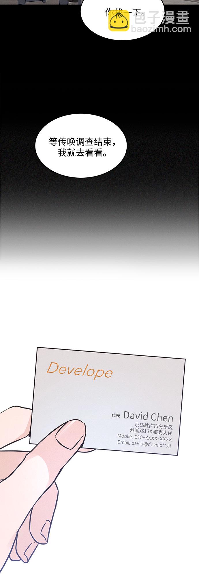 KISS女王 - 第32話(1/2) - 3