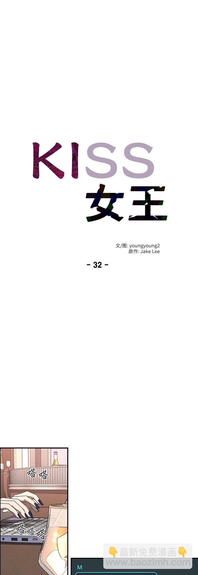 KISS女王 - 第32話(1/2) - 8