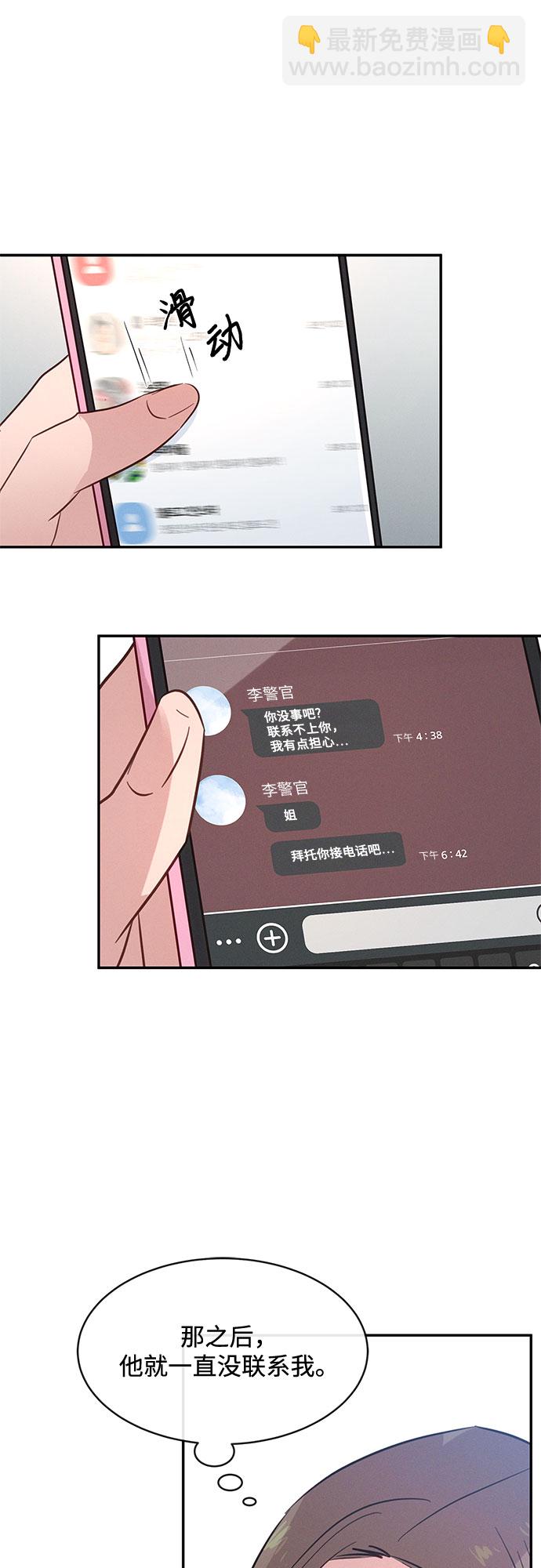 KISS女王 - 第34話(1/2) - 5