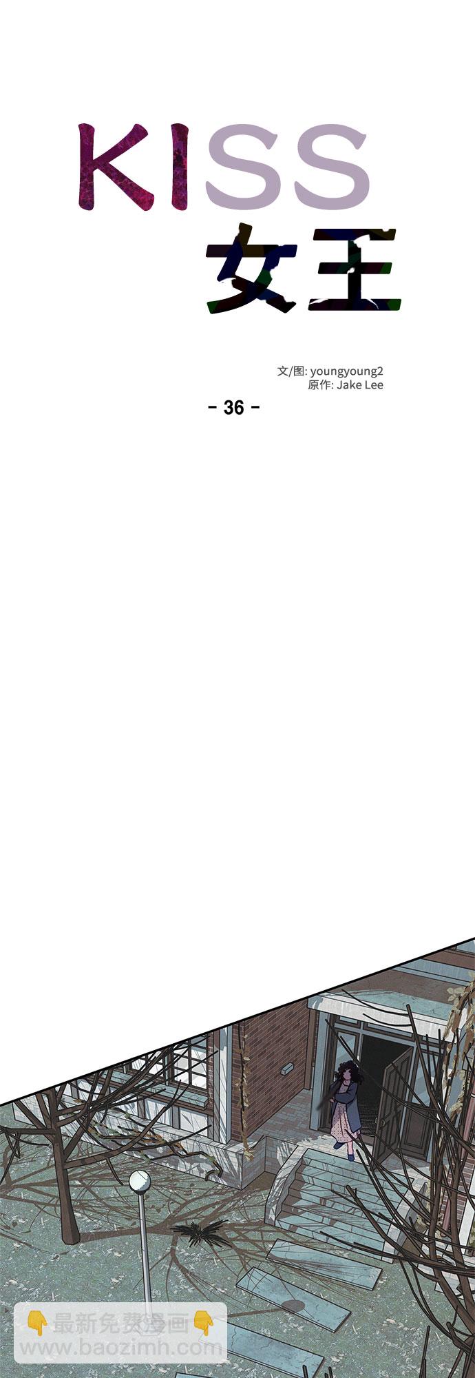 KISS女王 - 第36話 - 3