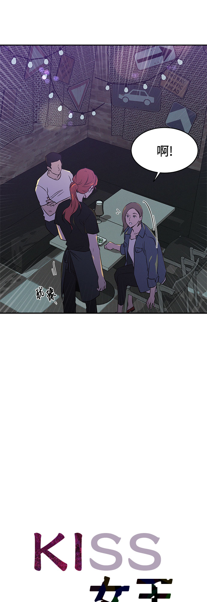 KISS女王 - 第38話 - 1