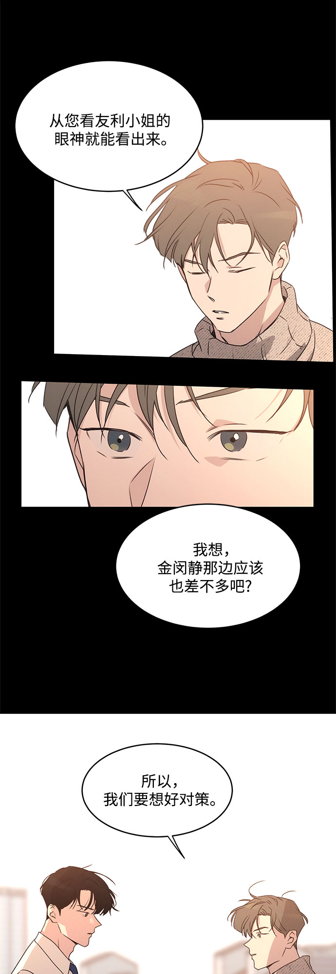 KISS女王 - 第40話(1/2) - 4