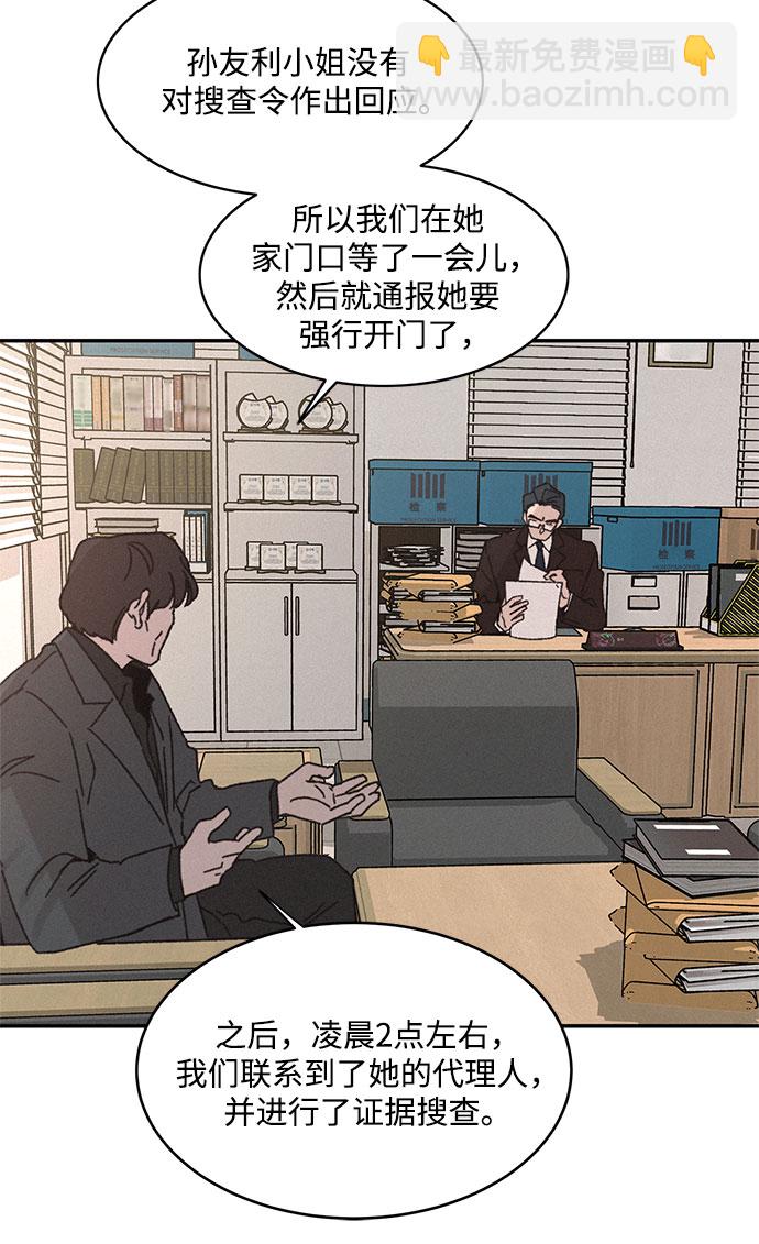 KISS女王 - 第5話 - 6