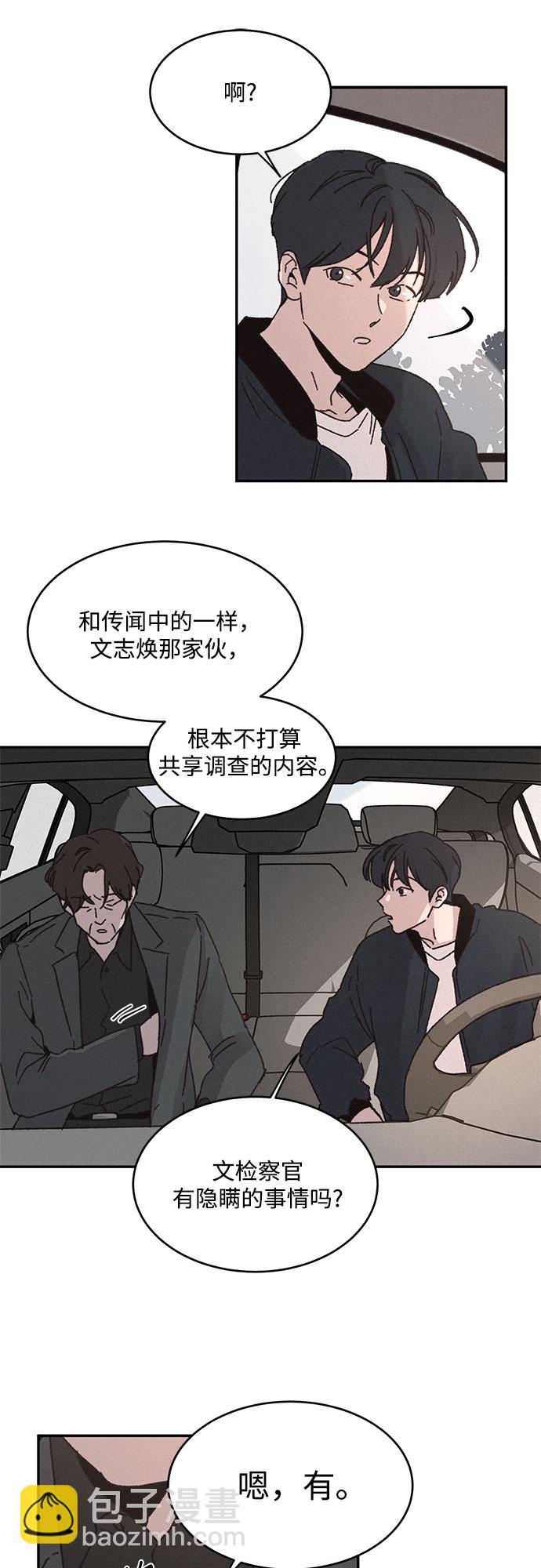 KISS女王 - 第5話 - 5