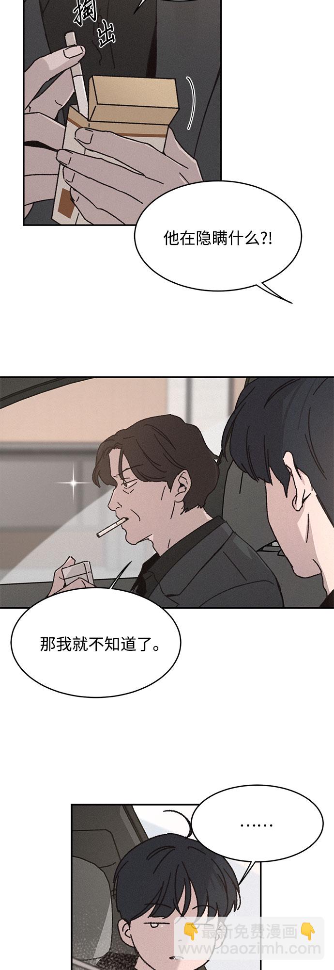 KISS女王 - 第5話 - 6