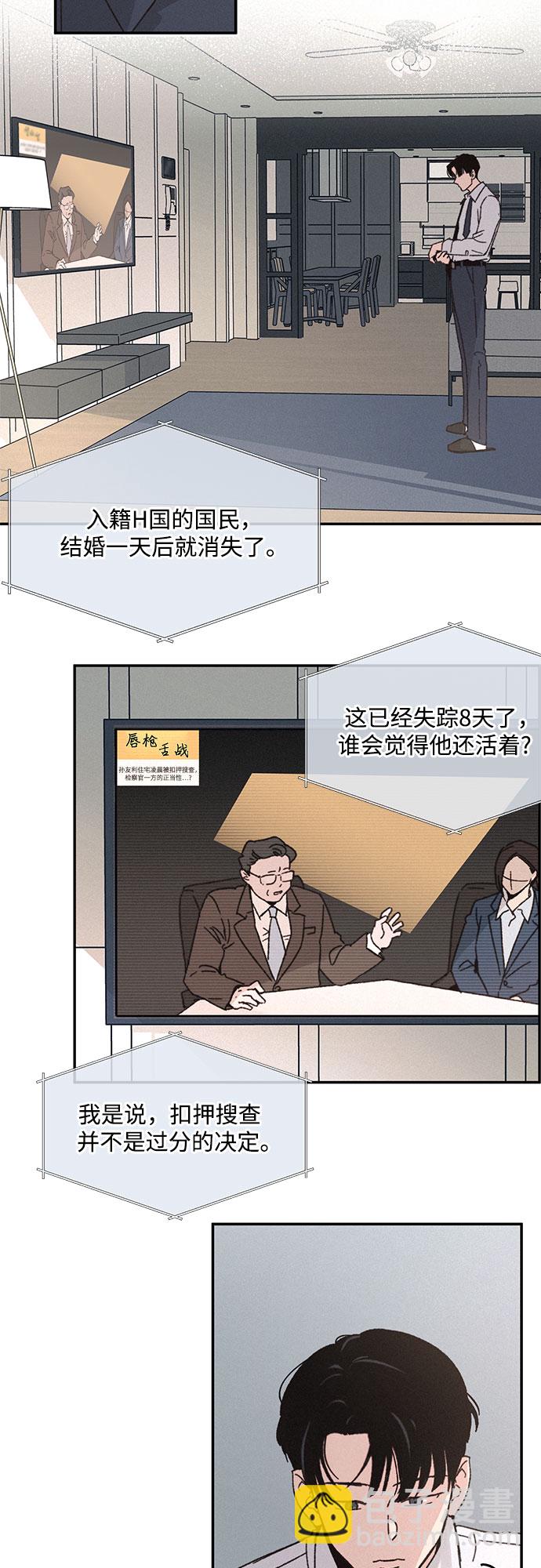 KISS女王 - 第5話 - 3