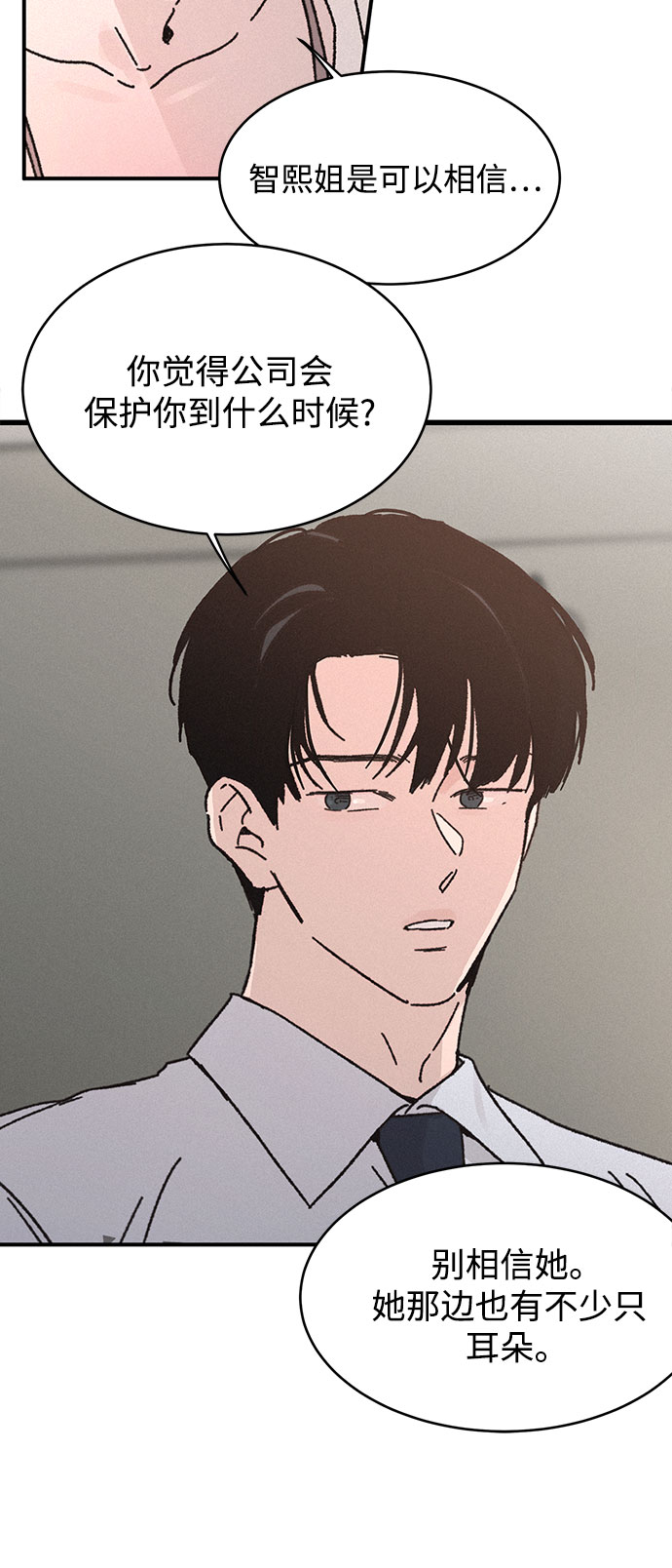 KISS女王 - 第5話 - 3