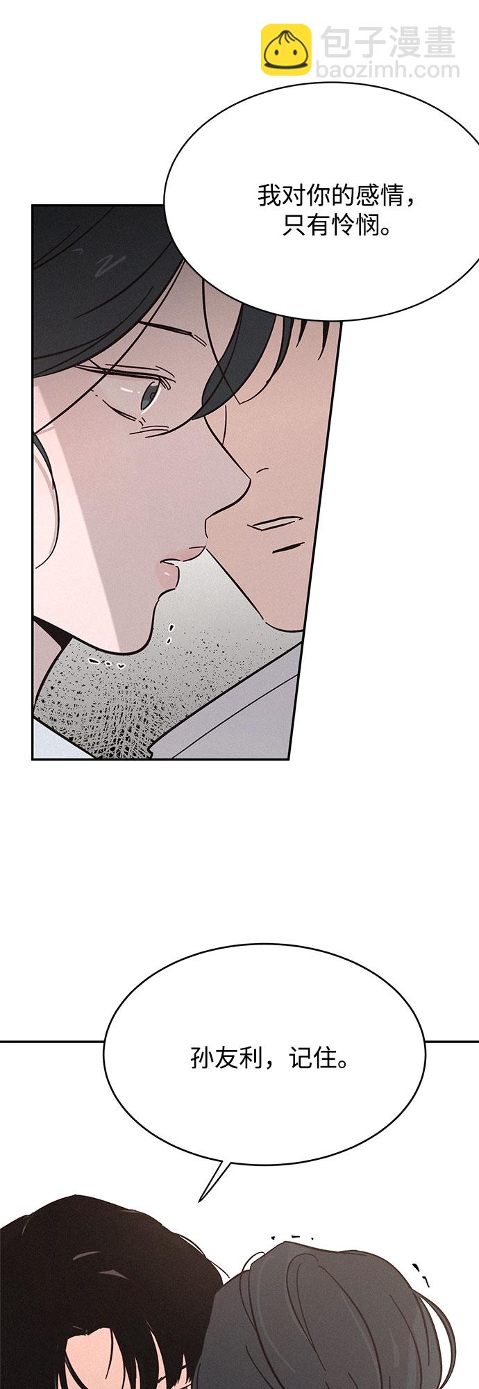 KISS女王 - 第5話 - 5