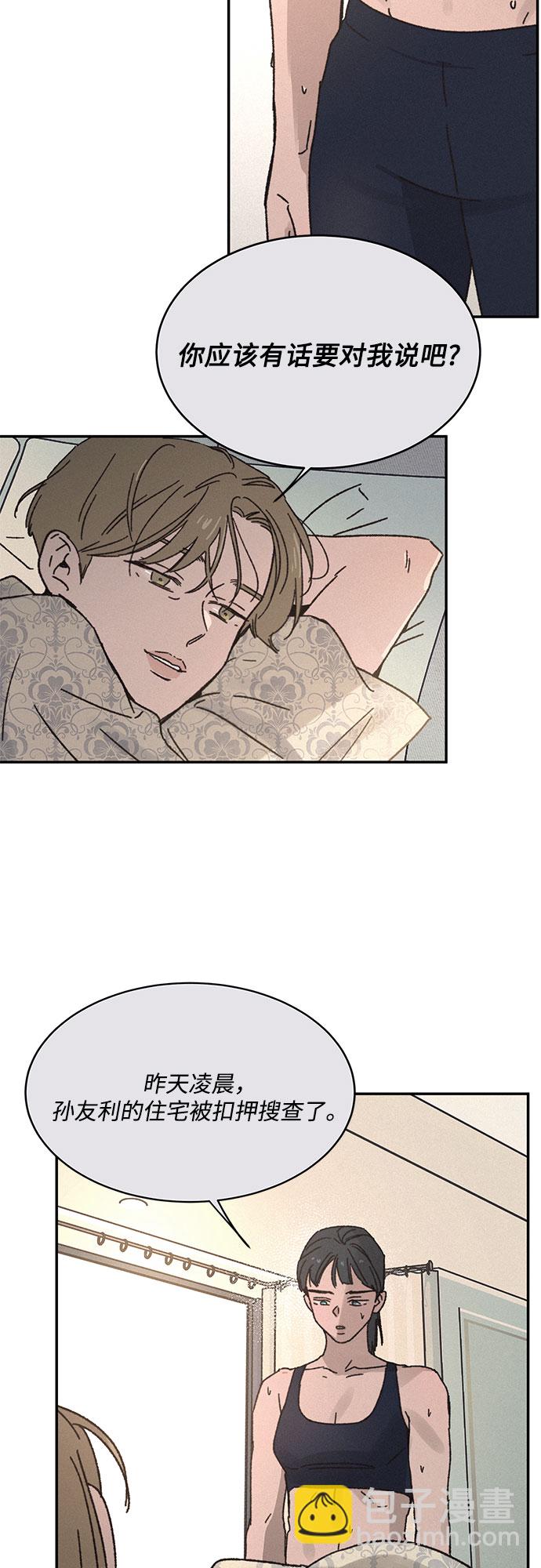 KISS女王 - 第5話 - 6