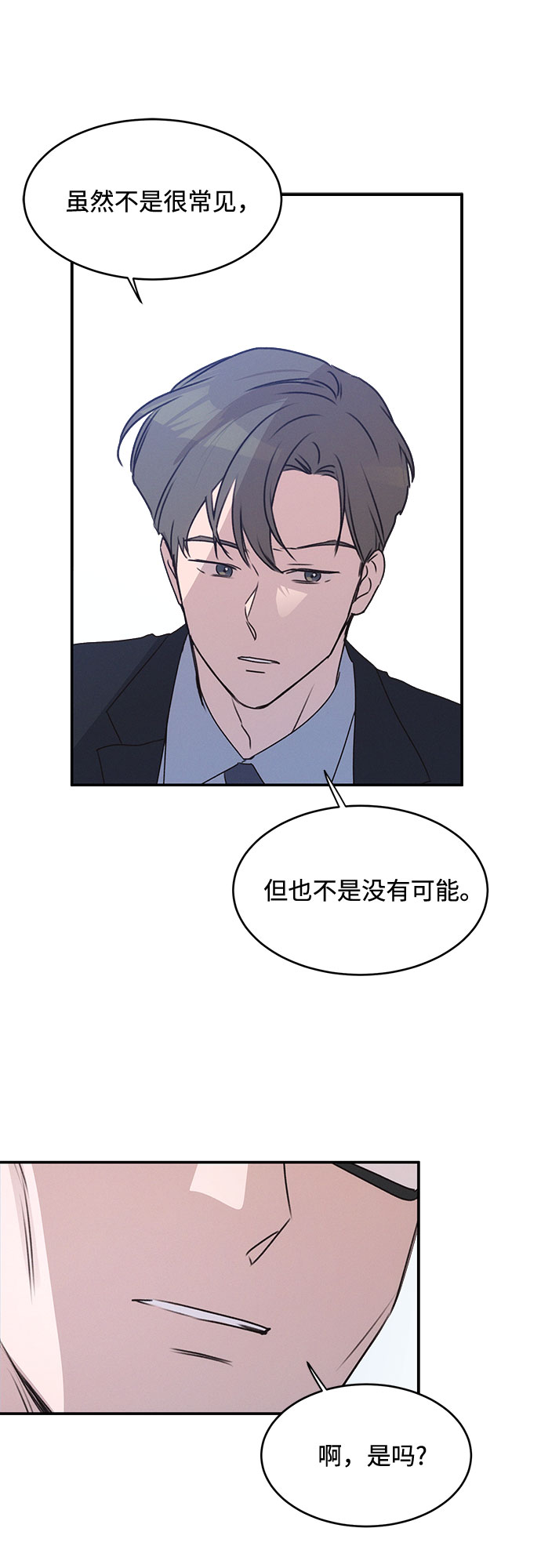 KISS女王 - 第42話(1/2) - 3