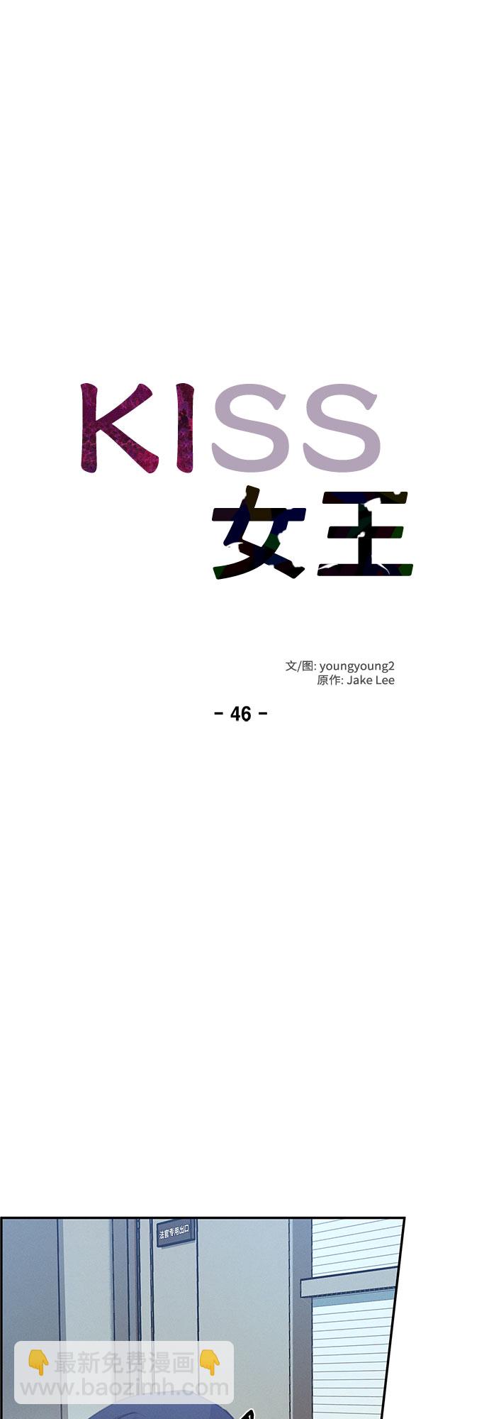 KISS女王 - 第46話 - 7