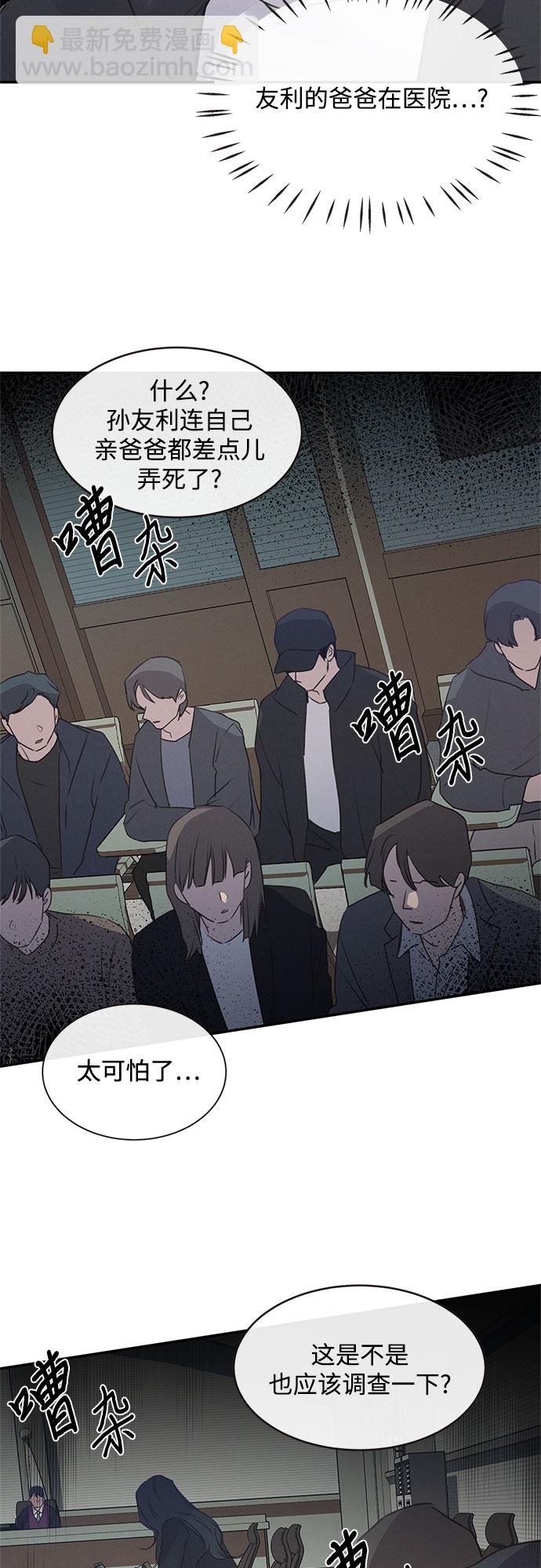 KISS女王 - 第46話 - 3