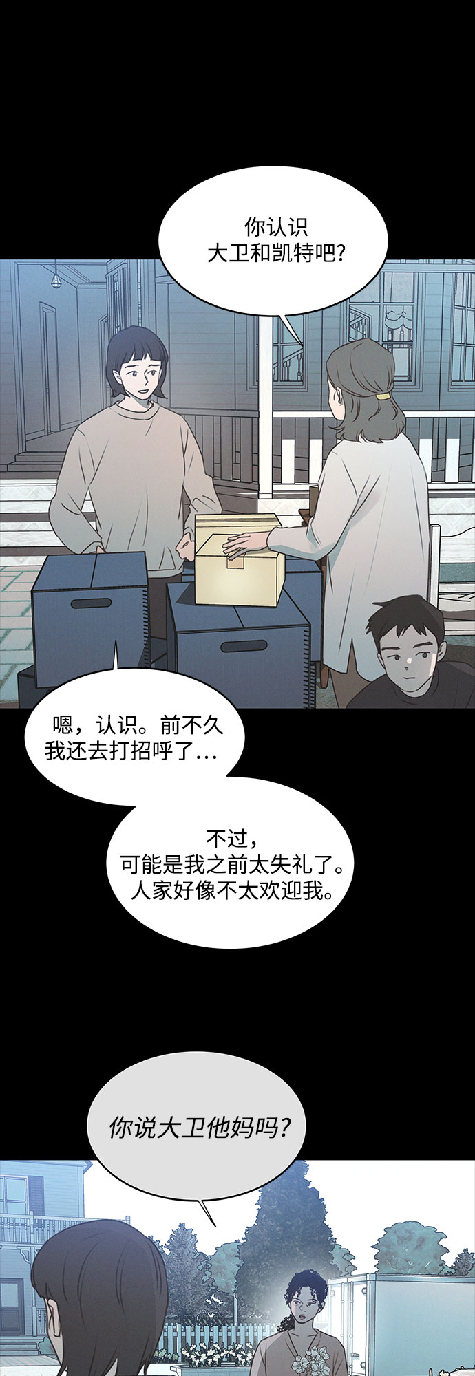 KISS女王 - 第46話 - 4