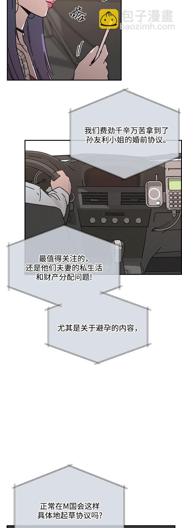 KISS女王 - 第9話(1/2) - 3