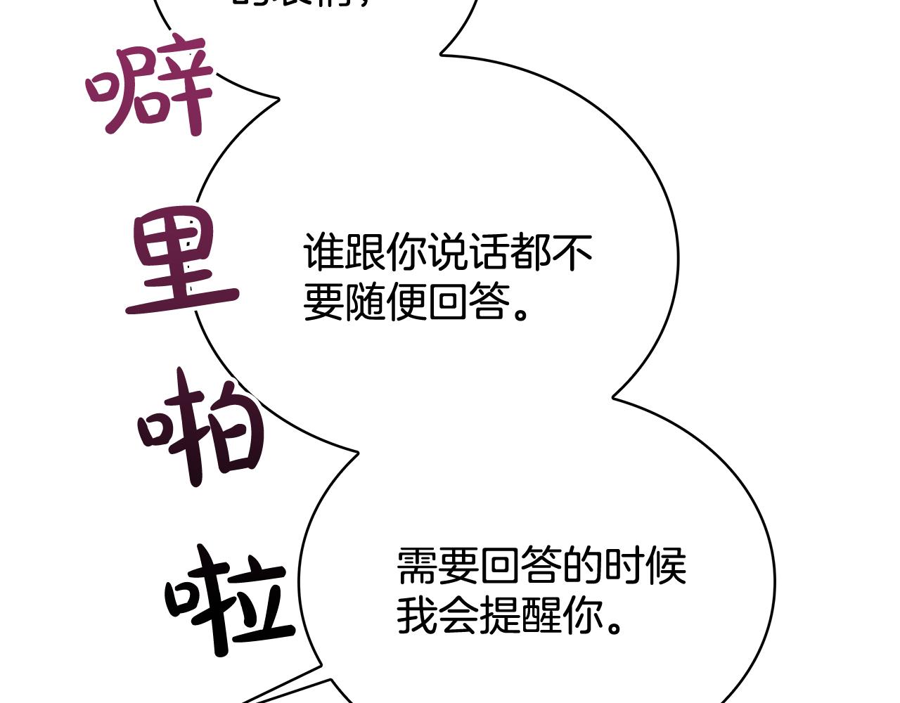 Kiss是違約行爲 - 第11話 氣氛怪怪的(1/5) - 1