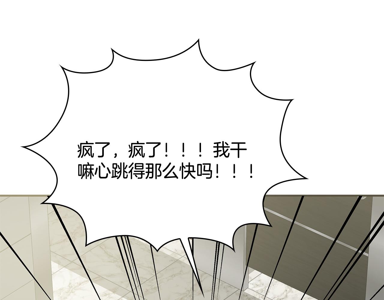 Kiss是違約行爲 - 第19話 像親姐姐一樣(1/6) - 5