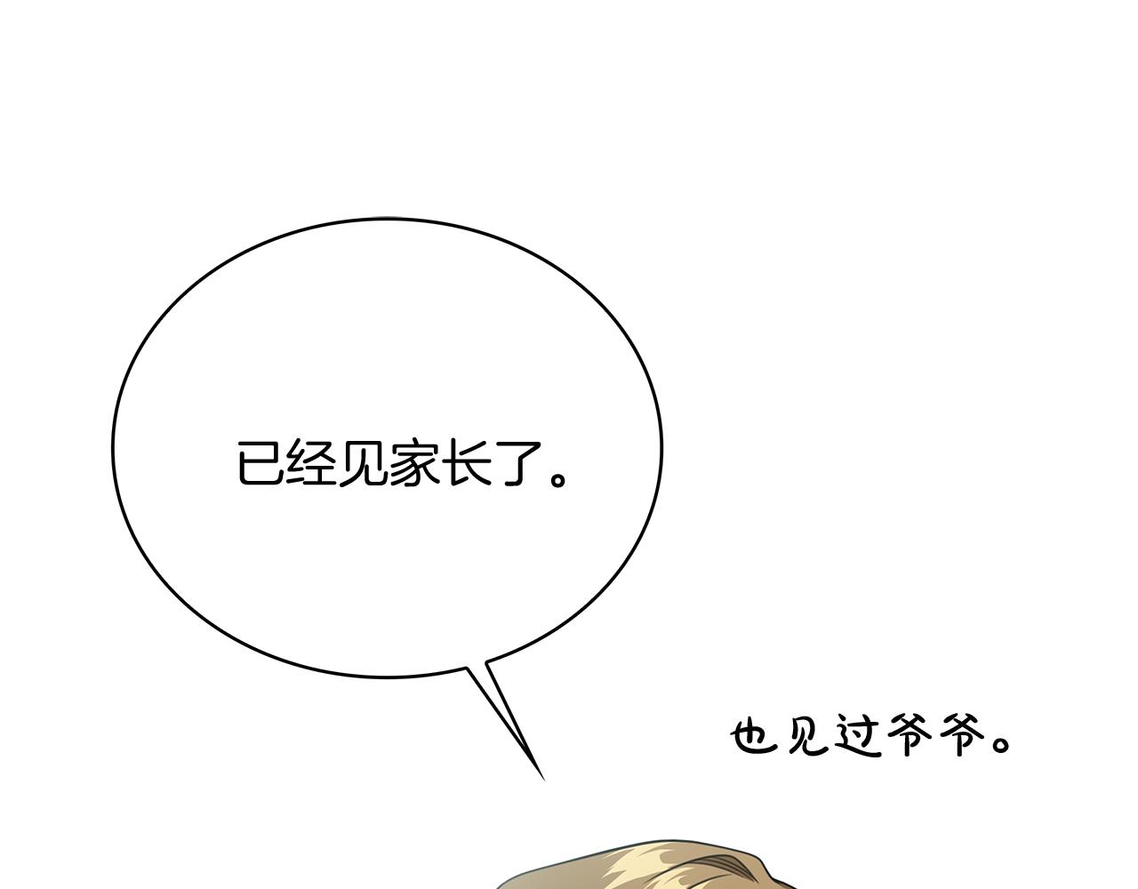 Kiss是違約行爲 - 第25話 誤會的產生(1/5) - 3